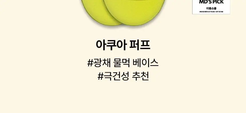[1등 퍼프] 더툴랩 프리미엄 퍼프 모음(기획/단품) 상세페이지 8